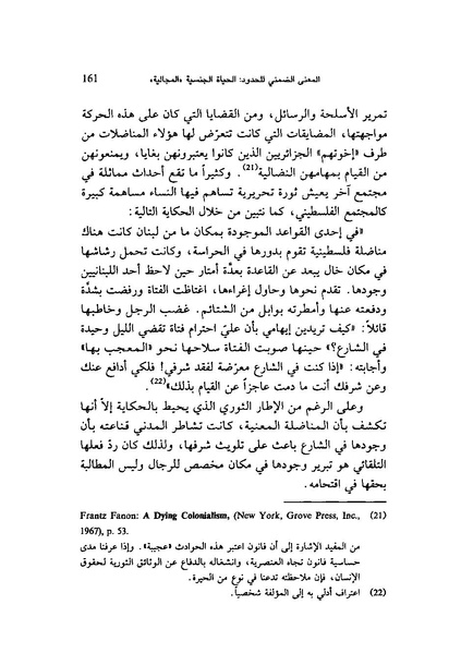 ملف:ما وراء الحجاب الجنس كهندسة اجتماعية.pdf