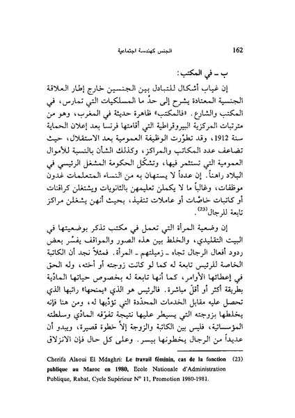 ملف:ما وراء الحجاب الجنس كهندسة اجتماعية.pdf