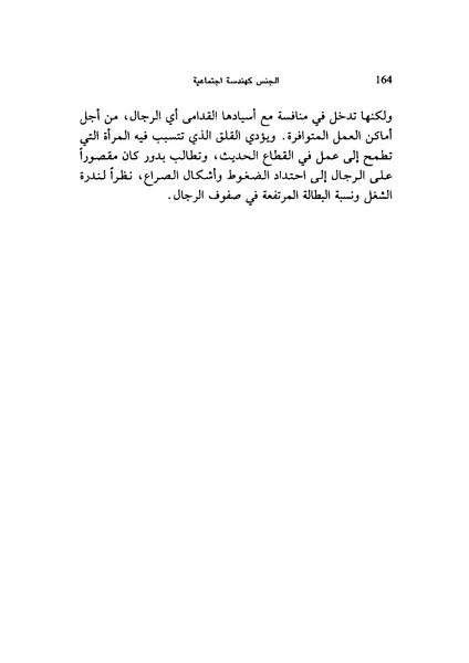 ملف:ما وراء الحجاب الجنس كهندسة اجتماعية.pdf