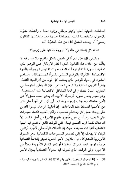 ملف:ما وراء الحجاب الجنس كهندسة اجتماعية.pdf