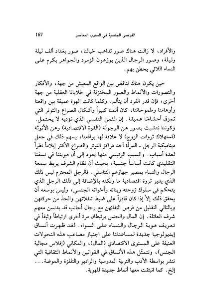 ملف:ما وراء الحجاب الجنس كهندسة اجتماعية.pdf