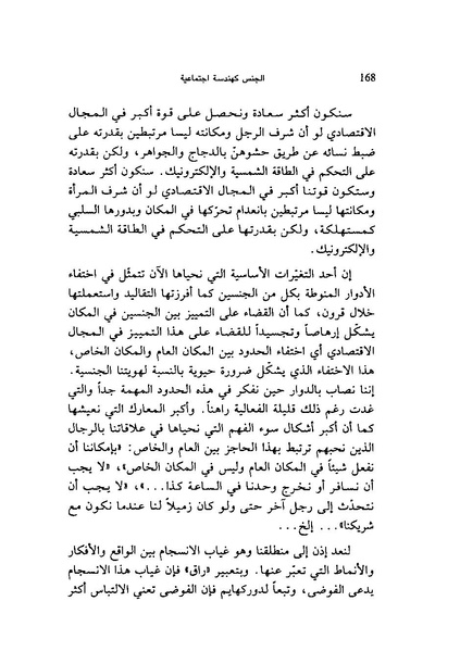 ملف:ما وراء الحجاب الجنس كهندسة اجتماعية.pdf