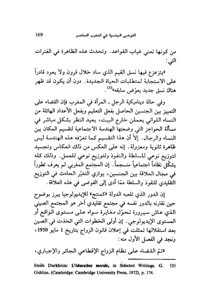 ملف:ما وراء الحجاب الجنس كهندسة اجتماعية.pdf