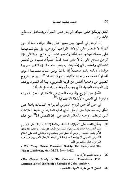 ملف:ما وراء الحجاب الجنس كهندسة اجتماعية.pdf