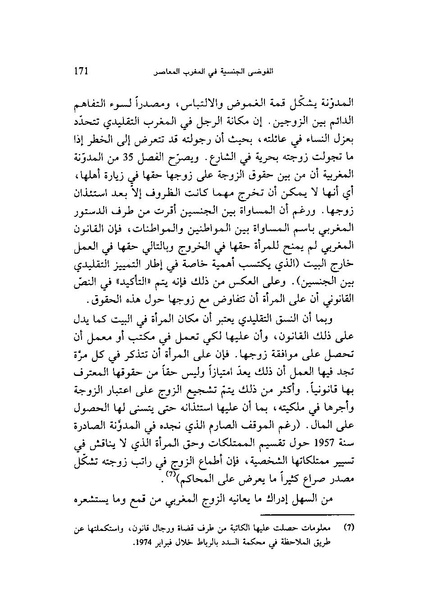 ملف:ما وراء الحجاب الجنس كهندسة اجتماعية.pdf