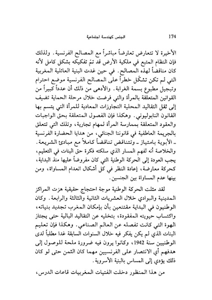 ملف:ما وراء الحجاب الجنس كهندسة اجتماعية.pdf