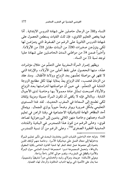 ملف:ما وراء الحجاب الجنس كهندسة اجتماعية.pdf