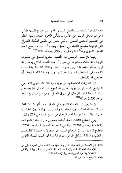 ملف:ما وراء الحجاب الجنس كهندسة اجتماعية.pdf