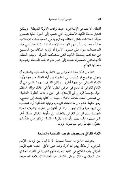 ملف:ما وراء الحجاب الجنس كهندسة اجتماعية.pdf