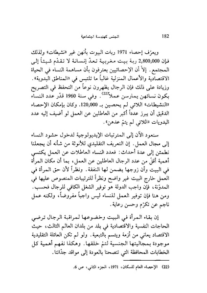 ملف:ما وراء الحجاب الجنس كهندسة اجتماعية.pdf