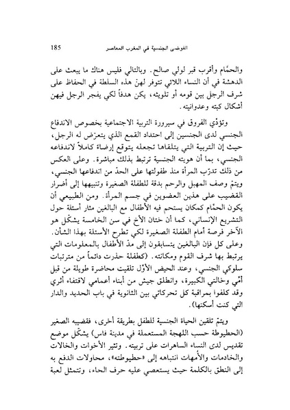 ملف:ما وراء الحجاب الجنس كهندسة اجتماعية.pdf