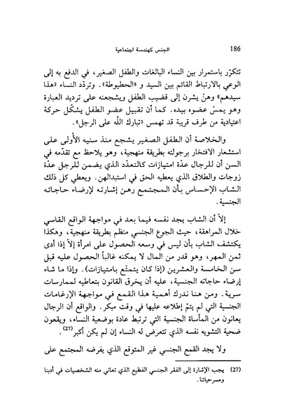 ملف:ما وراء الحجاب الجنس كهندسة اجتماعية.pdf