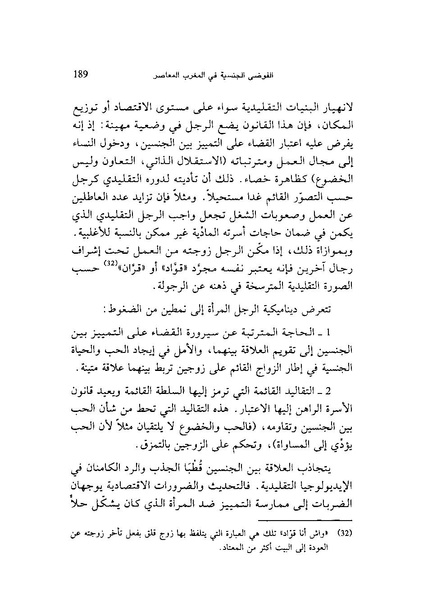 ملف:ما وراء الحجاب الجنس كهندسة اجتماعية.pdf