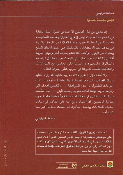 ملف:ما وراء الحجاب الجنس كهندسة اجتماعية.pdf