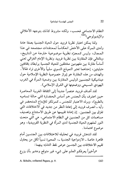 ملف:ما وراء الحجاب الجنس كهندسة اجتماعية.pdf