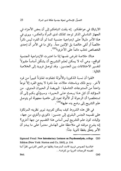 ملف:ما وراء الحجاب الجنس كهندسة اجتماعية.pdf