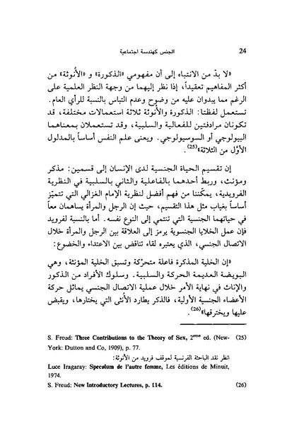 ملف:ما وراء الحجاب الجنس كهندسة اجتماعية.pdf