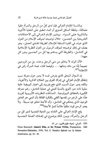 ملف:ما وراء الحجاب الجنس كهندسة اجتماعية.pdf