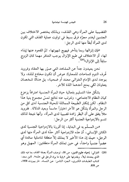 ملف:ما وراء الحجاب الجنس كهندسة اجتماعية.pdf