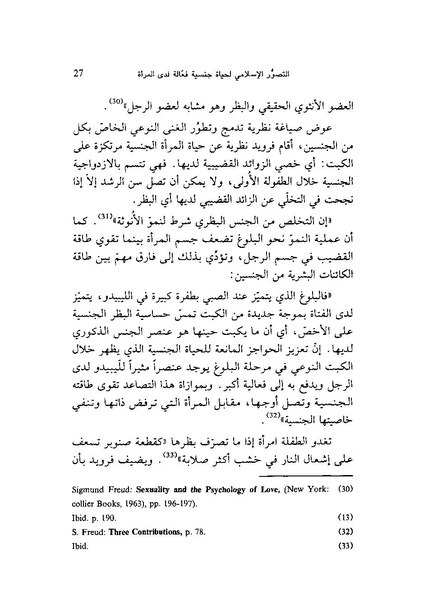 ملف:ما وراء الحجاب الجنس كهندسة اجتماعية.pdf