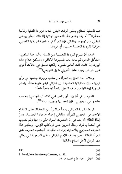 ملف:ما وراء الحجاب الجنس كهندسة اجتماعية.pdf