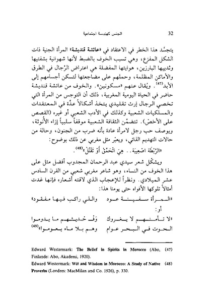 ملف:ما وراء الحجاب الجنس كهندسة اجتماعية.pdf