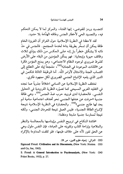 ملف:ما وراء الحجاب الجنس كهندسة اجتماعية.pdf