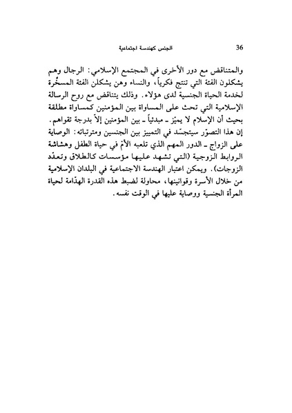 ملف:ما وراء الحجاب الجنس كهندسة اجتماعية.pdf