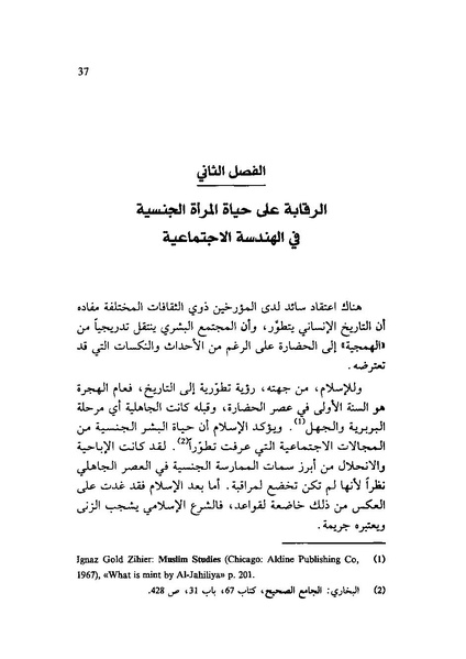 ملف:ما وراء الحجاب الجنس كهندسة اجتماعية.pdf