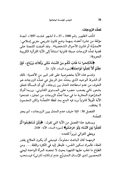 ملف:ما وراء الحجاب الجنس كهندسة اجتماعية.pdf