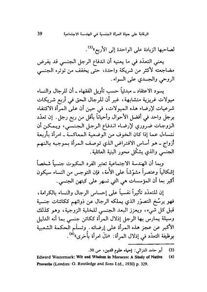 ملف:ما وراء الحجاب الجنس كهندسة اجتماعية.pdf