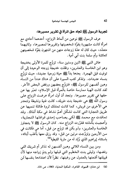 ملف:ما وراء الحجاب الجنس كهندسة اجتماعية.pdf