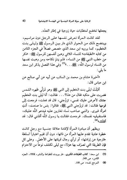 ملف:ما وراء الحجاب الجنس كهندسة اجتماعية.pdf