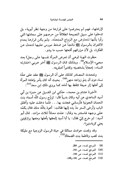 ملف:ما وراء الحجاب الجنس كهندسة اجتماعية.pdf