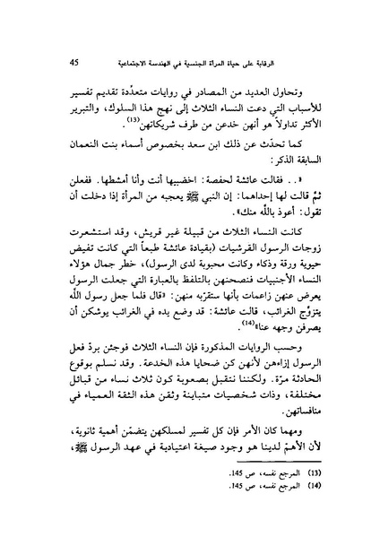 ملف:ما وراء الحجاب الجنس كهندسة اجتماعية.pdf