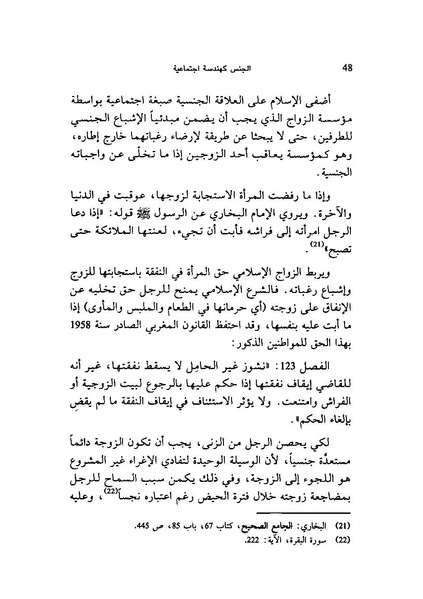 ملف:ما وراء الحجاب الجنس كهندسة اجتماعية.pdf