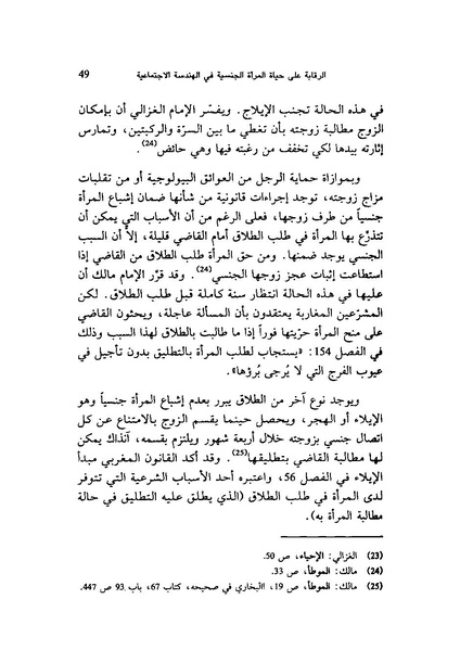 ملف:ما وراء الحجاب الجنس كهندسة اجتماعية.pdf