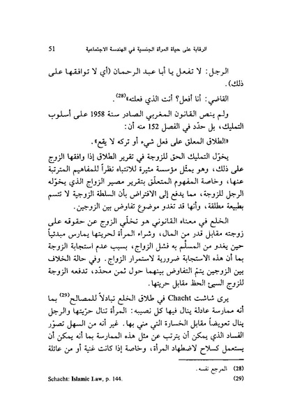 ملف:ما وراء الحجاب الجنس كهندسة اجتماعية.pdf