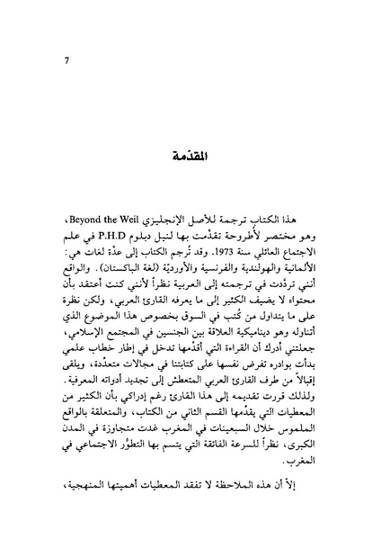 ملف:ما وراء الحجاب الجنس كهندسة اجتماعية.pdf