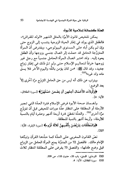 ملف:ما وراء الحجاب الجنس كهندسة اجتماعية.pdf