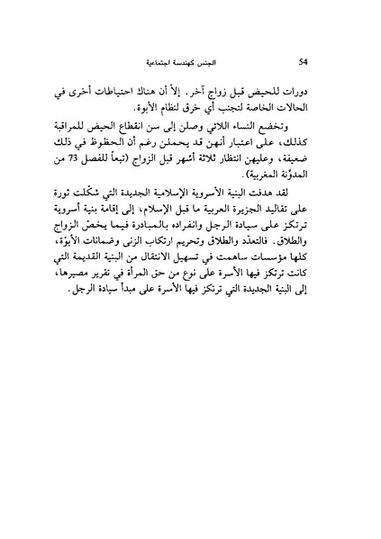 ملف:ما وراء الحجاب الجنس كهندسة اجتماعية.pdf