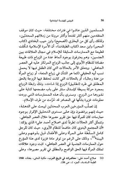 ملف:ما وراء الحجاب الجنس كهندسة اجتماعية.pdf