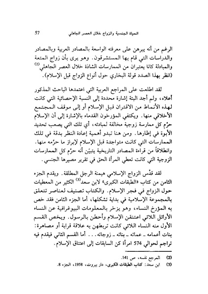 ملف:ما وراء الحجاب الجنس كهندسة اجتماعية.pdf