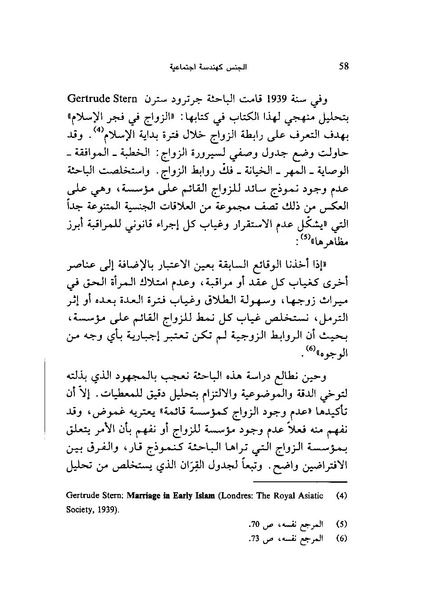 ملف:ما وراء الحجاب الجنس كهندسة اجتماعية.pdf