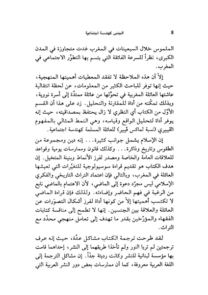 ملف:ما وراء الحجاب الجنس كهندسة اجتماعية.pdf