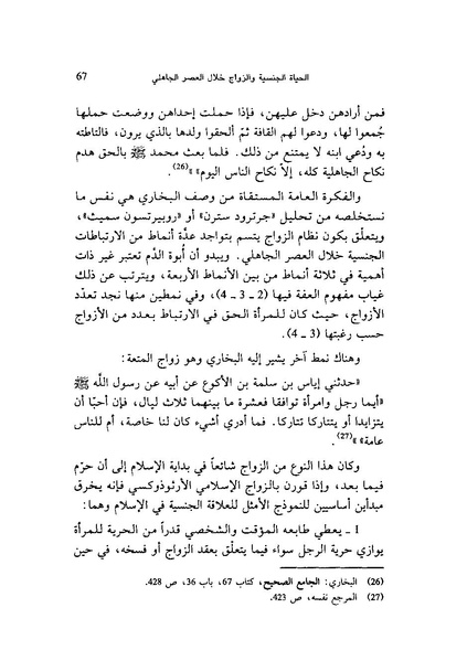 ملف:ما وراء الحجاب الجنس كهندسة اجتماعية.pdf