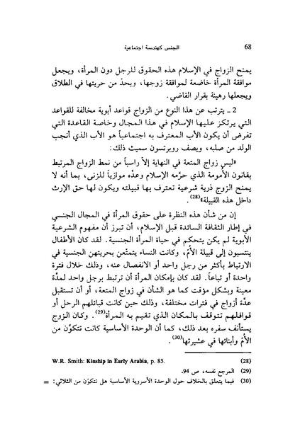 ملف:ما وراء الحجاب الجنس كهندسة اجتماعية.pdf