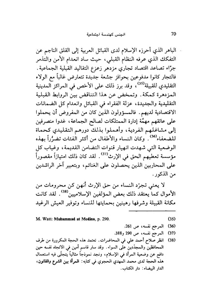 ملف:ما وراء الحجاب الجنس كهندسة اجتماعية.pdf