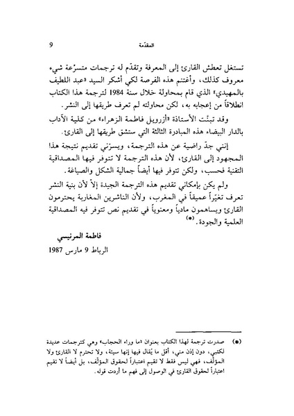 ملف:ما وراء الحجاب الجنس كهندسة اجتماعية.pdf