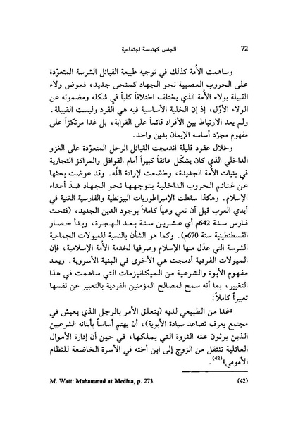 ملف:ما وراء الحجاب الجنس كهندسة اجتماعية.pdf